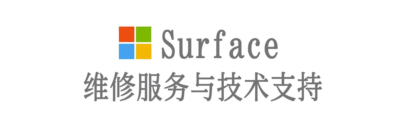 伊川surface产品维修服务中心