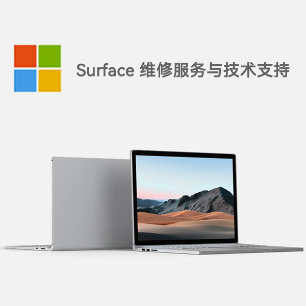 伊川surface产品维修服务电话